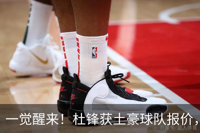 一觉醒来！杜锋获土豪球队报价，球迷为徐杰鸣不平，徐昕有望首秀