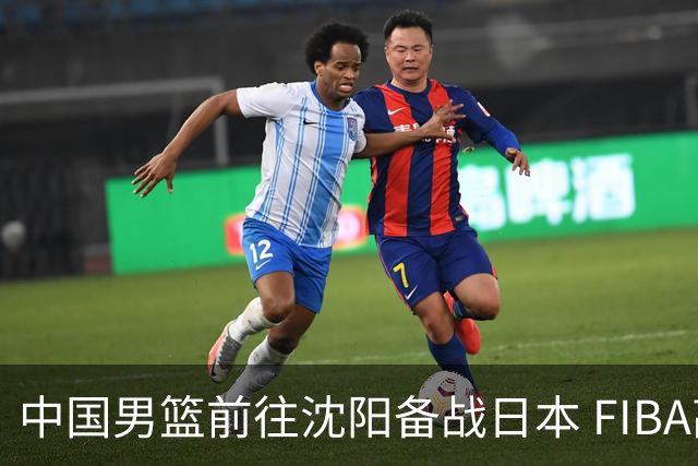 中国男篮前往沈阳备战日本 FIBA高度评价杨瀚森