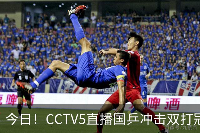 今日！CCTV5直播国乒冲击双打冠军，孙颖莎出战，张本美和VS早田希娜