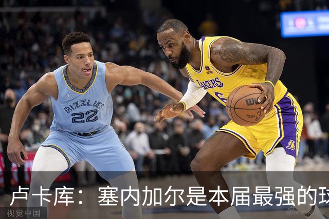 卢卡库：塞内加尔是本届最强的球队之一 本想主罚点球但没准备好