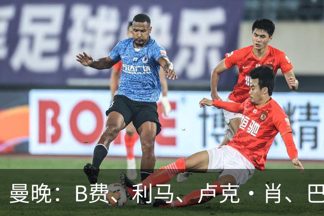 曼晚：B费、利马、卢克·肖、巴延德尔进入合同年，肖无续约条款